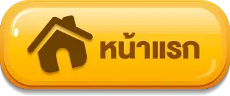 หน้าแรก mixfun365