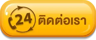 ติดต่อเรา mixfun365